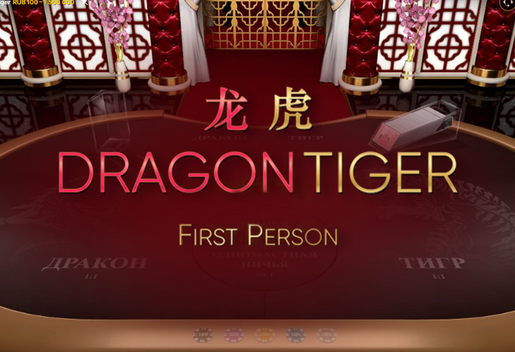First Person Dragon Tiger Slot Game Screenshot